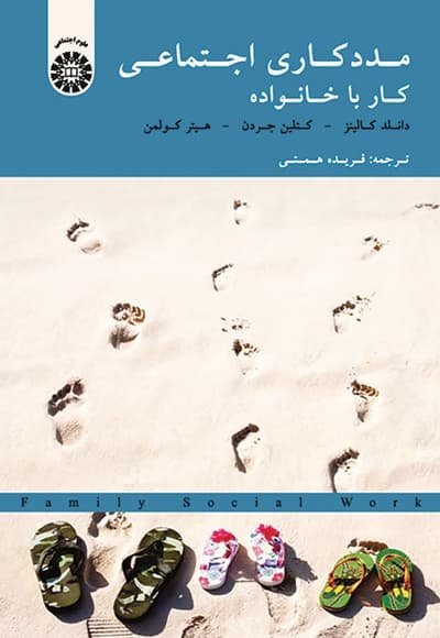 مددکاری اجتماعی