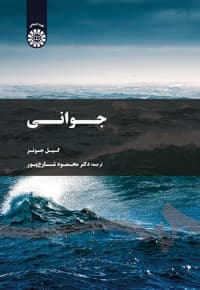 جوانی