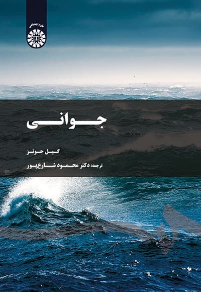 جوانی