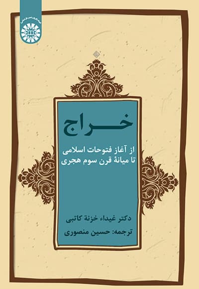 خراج