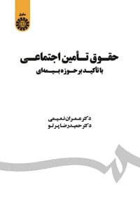 حقوق تأمین اجتماعی