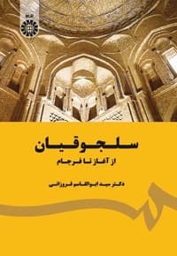 سلجوقیان