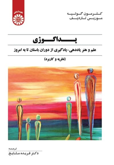 پداگوژی