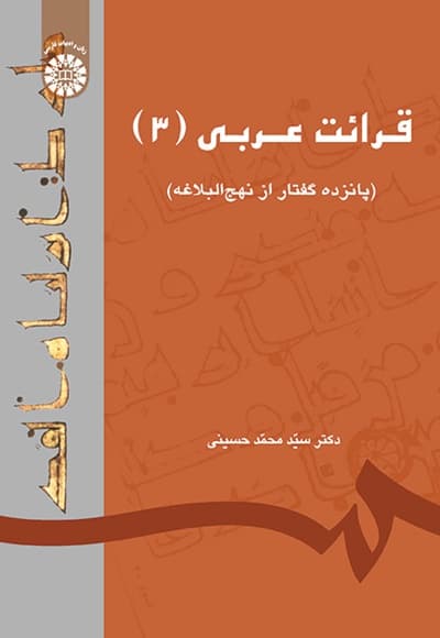قرائت عربی(جلد سوم)
