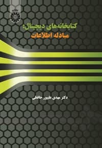 کتابخانه های دیجیتال