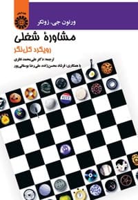 مشاوره شغلی