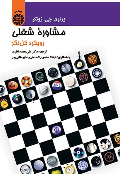 مشاوره شغلی