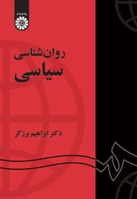 روان شناسی سیاسی