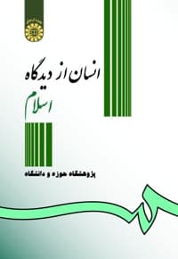انسان از دیدگاه اسلام