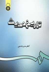 تاریخ حدیث
