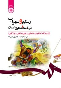 رستم و سهراب