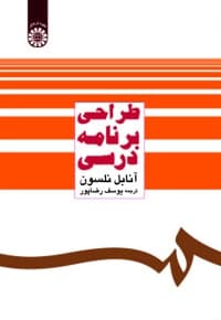 طراحی برنامه درسی