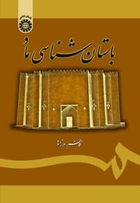 باستان شناسی ماد