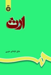 ارث