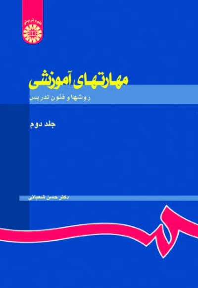 مهارتهای آموزشی
