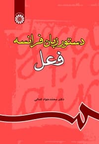 دستور زبان فرانسه