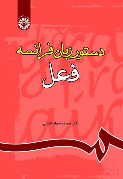 دستور زبان فرانسه