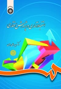 استنباط آماری در پژوهش رفتاری