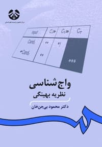 واج شناسی