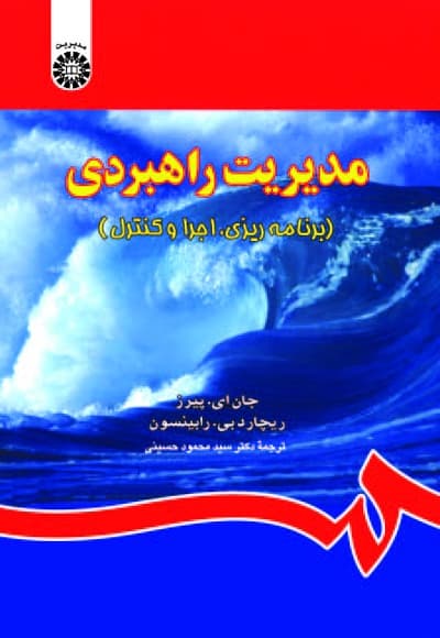مدیریت راهبردی