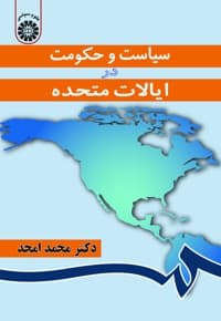 سیاست و حکومت در ایالات متحده