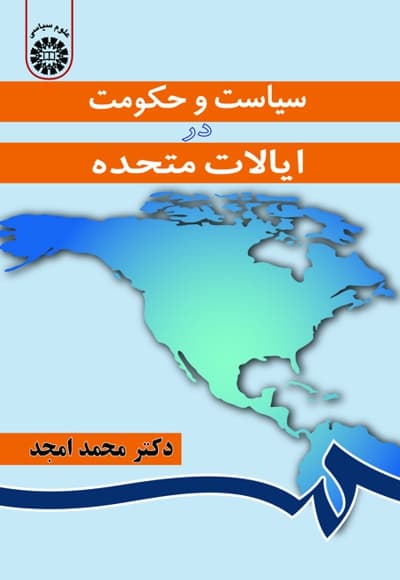 سیاست و حکومت در ایالات متحده