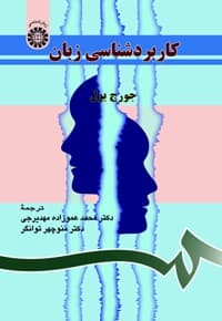 کاربرد شناسی زبان