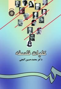 کلیات فلسفه