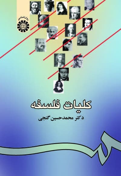 کلیات فلسفه