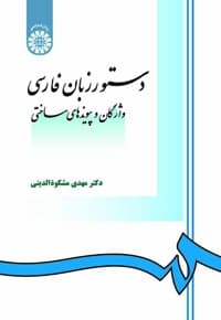 دستور زبان فارسی