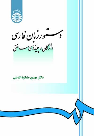 دستور زبان فارسی
