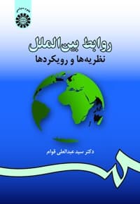 روابط بین الملل