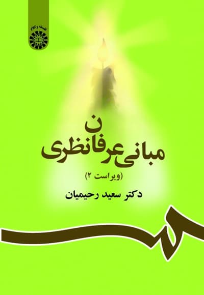 عرفان نظری
