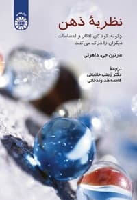 نظریه ذهن
