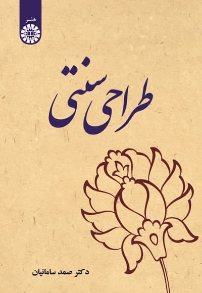 طراحی سنتی