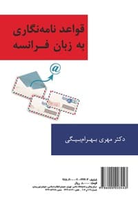 Règles de la correspondance française