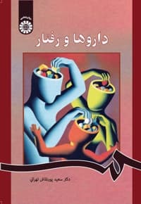 داروها و رفتار