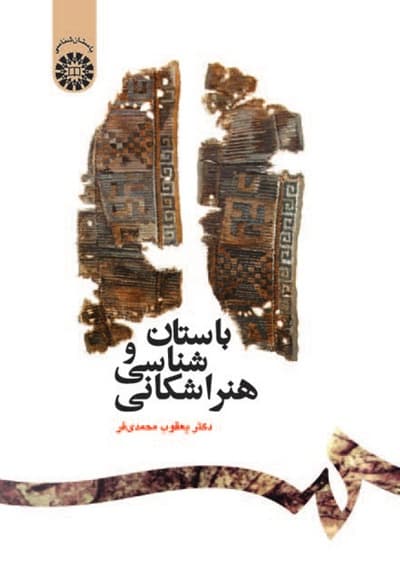 باستان شناسی و هنر اشکانی