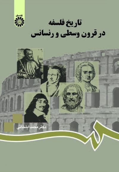 تاریخ فلسفه در قرون وسطی و رنسانس