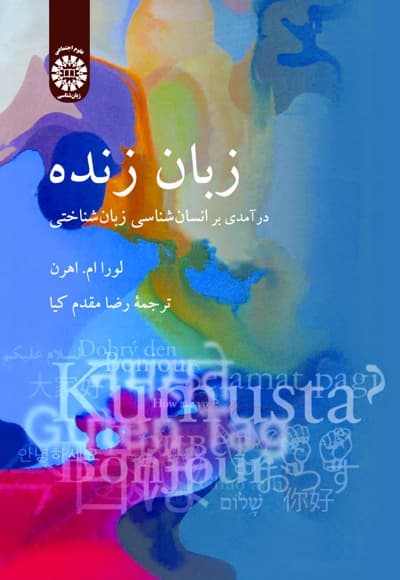 زبان زنده