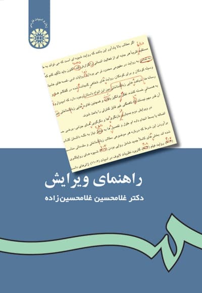 راهنمای ویرایش