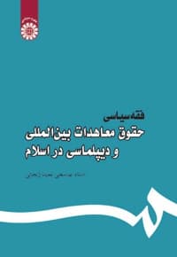 فقه سیاسی