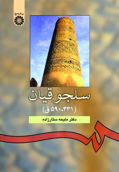 سلجوقیان