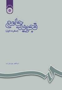 تجوید جامع