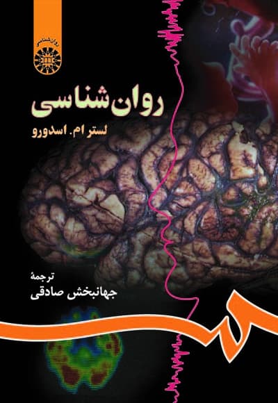 روان شناسی