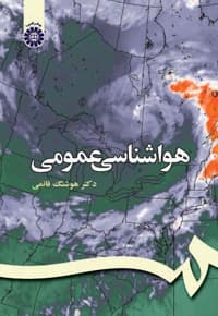 هواشناسی عمومی