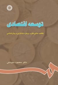 توسعه اقتصادی