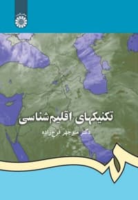 تکنیکهای اقلیم شناسی