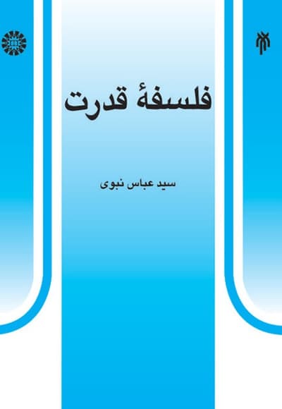 فلسفه قدرت