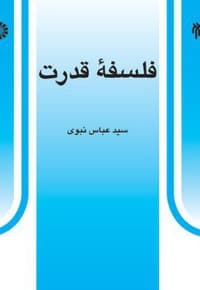 فلسفه قدرت — پشت جلد